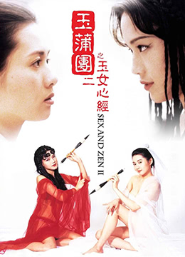 玉蒲团之玉女心经1996x265BD1080P国粤双语中字-nai