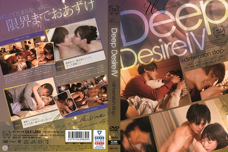 SILK-121 Deep Desire IV-nai