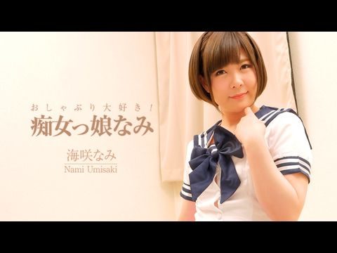 Heyzo-2006 おしゃぶり大好き!痴女っ娘なみ – 海咲なみ-nai