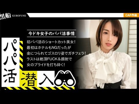 326PAPA-013 【カネの力は偉大ナリ(｀・ω・´)ゞ☆遊び慣れた実業家の錬金術☆パパ活女子の痴態を無断公開して元本回収ww-nai