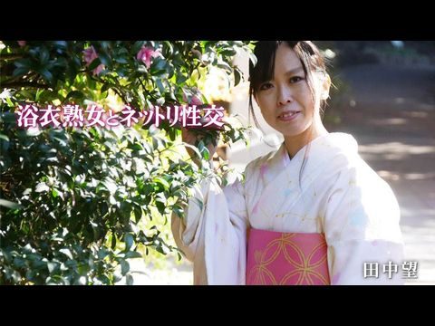 Heyzo-2047 浴衣熟女とネットリ性交 – 田中望