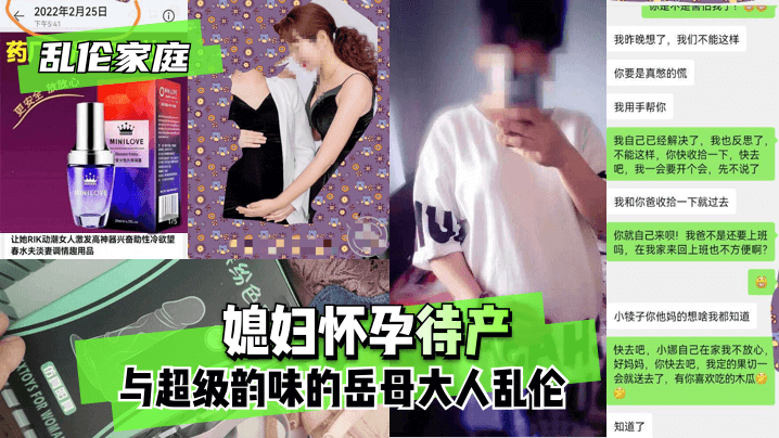 【乱伦家庭】媳妇怀孕待产，与超级韵味的岳母大人乱伦。-nai