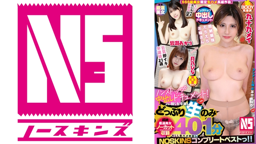 702NSBB-007 【SSS級美女限定生ハメ長編作品】ノンストップ中出しドキュメント!〈生ハメだいちゅき清楚-nai