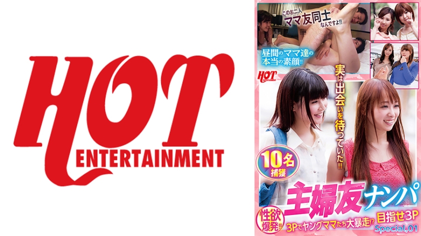 016DHT-0755 主婦友ナンパ 性欲爆発!!3Pでヤングママたち大暴走!?目指せ3P Special.01-nai