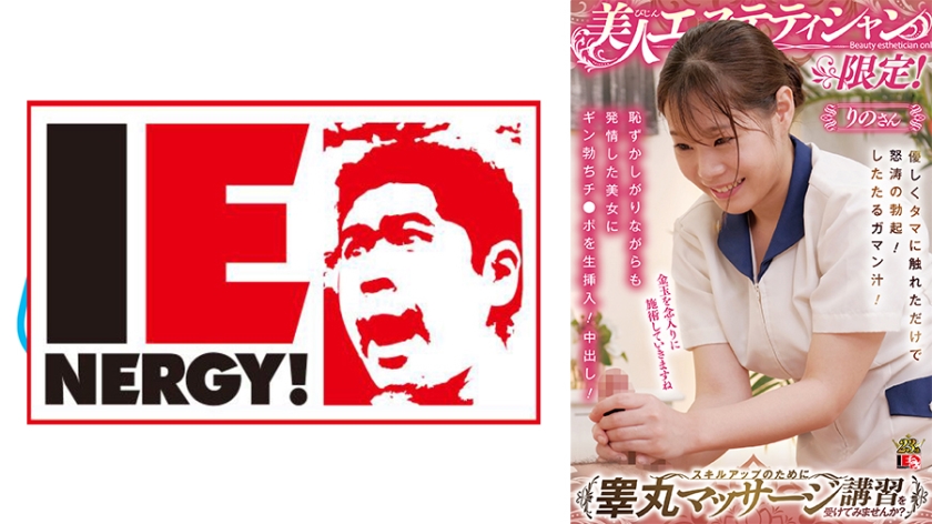 109IENFH-086 美人エステティシャン限定!スキルアップのために睾丸マッサージ講習を受けてみませんか?-nai
