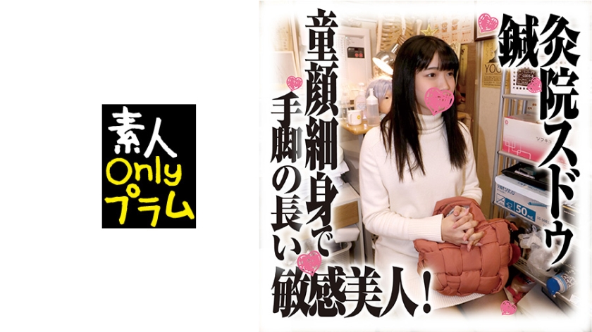 168SDS-036 鍼灸院すどう盗撮り下ろし 童顔細身で手脚の長い敏感美人!-nai