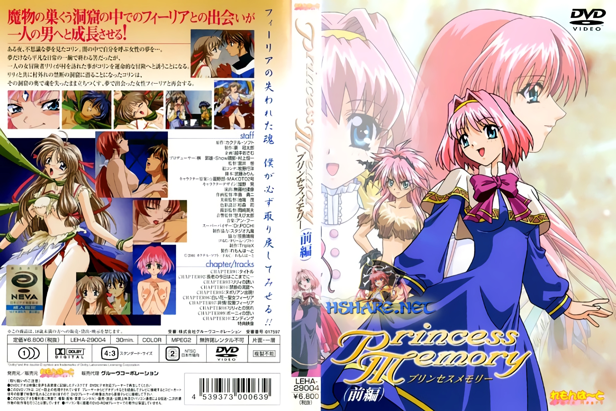 [れもんは～と] プリンセスメモリー Princess Memory.01-nai