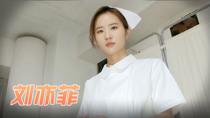 刘亦菲 梦中的小护士-nai