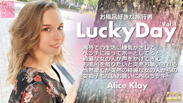 Kin8tengoku 3924 金髪天国 Luchy Day お風呂好きな旅行者 Vol1 Alice Klay-nai