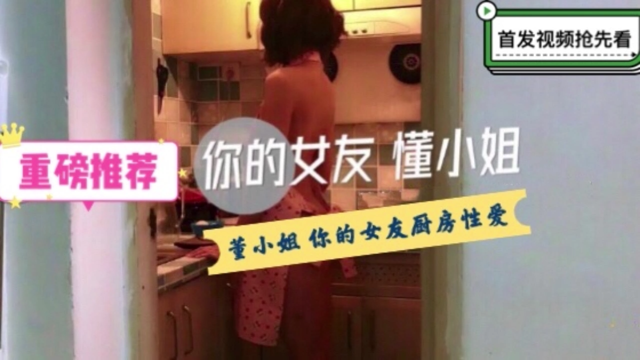 你的女友董小姐- 特殊的性爱服务的.